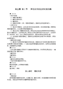人教版 (新课标)必修1《分子与细胞》二 酶的特性2课时教案