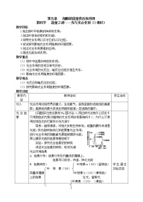 高中生物第五章 细胞的能量供应和利用第4节 能量之源——光与光合作用一 捕获光能的色素和结构教案设计