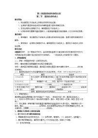 高中生物人教版 (新课标)必修2《遗传与进化》第二章 基因和染色体的关系第2节 基因在染色体上教案
