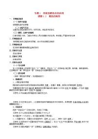 人教版 (新课标)选修1《生物技术实践》课题2 腐乳的制作教案