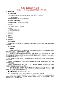 生物选修1《生物技术实践》课题2 土壤中分解尿素的细菌的分离与计数教案设计