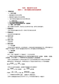 高中生物人教版 (新课标)选修1《生物技术实践》课题2 探讨加酶洗衣粉的洗涤效果教案设计