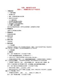 高中生物专题4 酶的研究与应用课题1 果胶酶在果汁生产中的作用教案