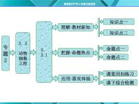 生物选修3《现代生物科技专题》2.2.1 动物细胞培养和核移植技术图文ppt课件