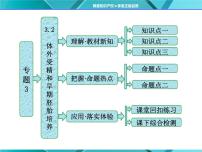 高中生物专题3 胚胎工程3.3 胚胎工程的应用及前景背景图ppt课件