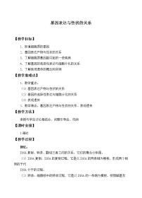 生物必修2《遗传与进化》第4章 基因的表达第2节 基因表达与性状的关系精品教学设计