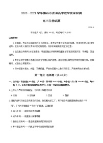 广东省佛山市2021届高三上学期教学质量检测（一模）生物试题（Word版，含答案）