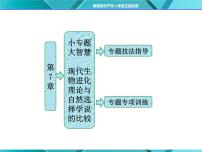 高中生物人教版 (新课标)必修2《遗传与进化》第二章 基因和染色体的关系第2节 基因在染色体上评课ppt课件