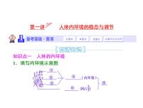 高中生物人教版 (新课标)必修3《稳态与环境》第2节 通过激素的调节评课课件ppt