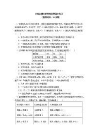 高中生物第1节 盂德尔的豌豆杂交实验（一）精练