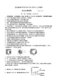 江苏省扬州中学2021届高三上学期12月月考试题 生物 (含答案)