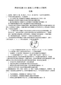 辽宁省丹东市五校2021届高三上学期12月联考 生物(含答案)