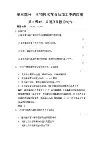 浙科版选修1《生物技术概述》试验10 泡菜的腌制和亚硝酸的测定作业ppt课件