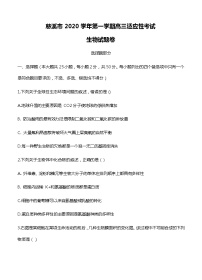 浙江省宁波市慈溪市2021届高三上学期12月适应性测试 生物(含答案)