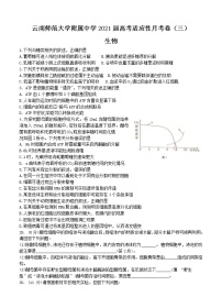 云南师范大学附属中学2021届高考适应性月考卷（三）生物 (含答案)