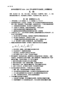 吉林省吉林市2021届高三上学期第二次调研测试（1月）生物 (含答案)