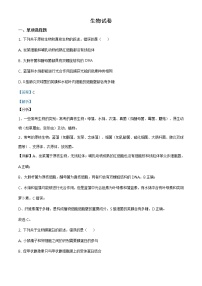 全国八省联考2021年1月福建省普通高等学校招生适应性测试生物试题（解析版）