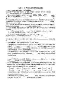 人教版 (新课标)选修1《生物技术实践》课题1 果酒和果醋的制作教案及反思