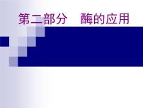 人教版 (新课标)选修1《生物技术实践》课题1 果酒和果醋的制作示范课ppt课件