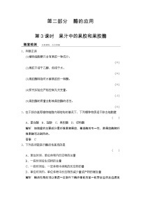 高中浙科版实验5  加酶洗衣粉的使用条件和效果作业课件ppt