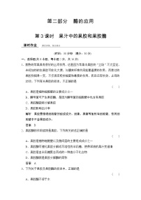 高中生物浙科版选修1《生物技术概述》实验4  果汁中的果胶和果胶酶作业ppt课件