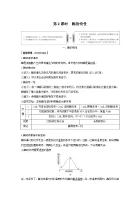 人教版 (2019)必修1《分子与细胞》第1章 走近细胞第1节 细胞是生命活动的基本单位第2课时教案及反思