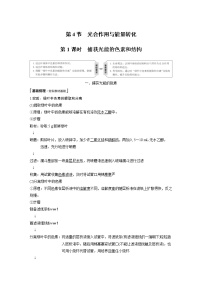 高中生物人教版 (2019)必修1《分子与细胞》第4节 蛋白质是生命活动的主要承担者第1课时教案设计