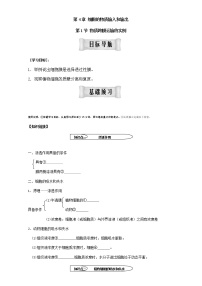 生物必修1《分子与细胞》第1节 物质跨膜运输的实例导学案