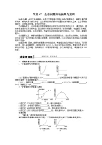高考生物大一轮复习学案+作业第九单元专题学案47生态问题归纳拓展与集训