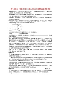 高三生物（人教版通用）一轮复习教案--- 第1讲 普遍联系的思想