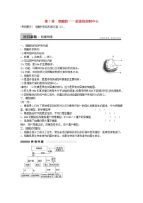 高三生物（人教版通用）一轮复习教案--- 第7讲  细胞核---系统的控制中心