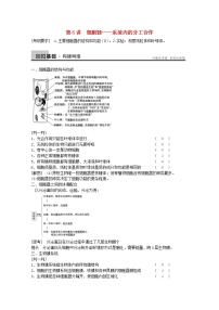 高三生物（人教版通用）一轮复习教案--- 第6讲  细胞器---系统内的分工合作