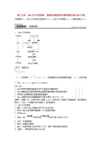 高三生物（人教版通用）一轮复习教案--- 第19讲 DNA分子的结构、复制及基因是有遗传效应的DNA片段