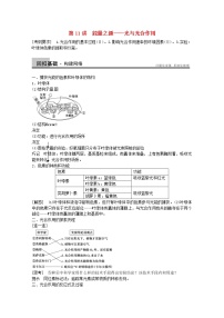 高三生物（人教版通用）一轮复习教案--- 第11讲 能量之源——光与光合作用