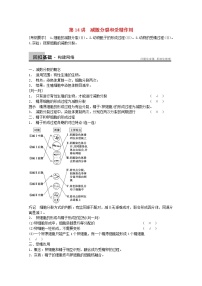 高三生物（人教版通用）一轮复习教案--- 第14讲 减数分裂和受精作用