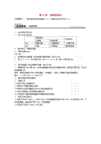 高三生物（人教版通用）一轮复习教案--- 第20讲 基因的表达