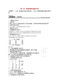 高三生物（人教版通用）一轮复习教案--- 第8讲  物质跨膜运输的实例