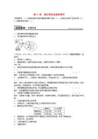 高三生物（人教版通用）一轮复习教案--- 第27讲 通过神经系统的调节