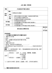 高中生物人教版 (新课标)必修3《稳态与环境》第1节 细胞生活的环境学案及答案