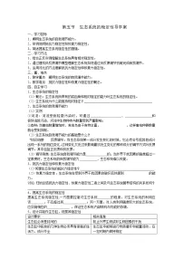 人教版 (新课标)必修3《稳态与环境》第5章 生态系统及其稳定性第5节 生态系统的稳定性学案