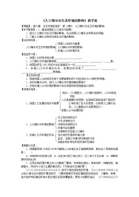 高中生物人教版 (新课标)必修3《稳态与环境》第1节 人口增长对生态环境的影响导学案