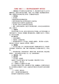 高中生物人教版 (新课标)必修3《稳态与环境》第2章 动物和人体生命活动的调节第1节 通过神经系统的调节学案