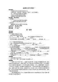 人教版 (新课标)必修2《遗传与进化》第1节 盂德尔的豌豆杂交实验（一）第1课时学案设计