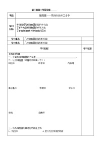 高中人教版 (新课标)第三章 细胞的基本结构第2节 细胞器──系统内的分工合作学案