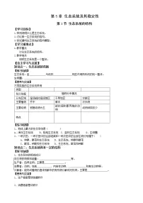 人教版 (新课标)必修3《稳态与环境》第1节 细胞生活的环境优秀学案及答案