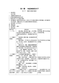 高中第4节 细胞中的糖类和脂质教学设计