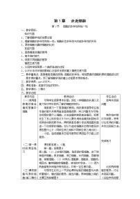 高中生物人教版 (新课标)必修1《分子与细胞》第2节 细胞的多样性和统一性教学设计