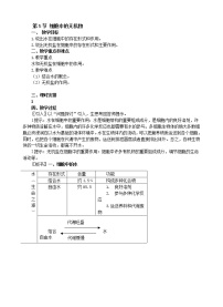 高中生物人教版 (新课标)必修1《分子与细胞》第5节 细胞中的无机物教案