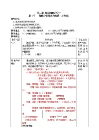 高中生物第4节 细胞中的糖类和脂质教案设计