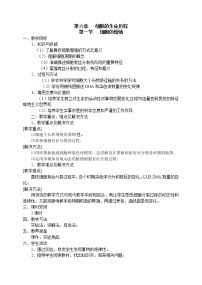 高中生物人教版 (新课标)必修1《分子与细胞》第1节 细胞的增殖教案设计